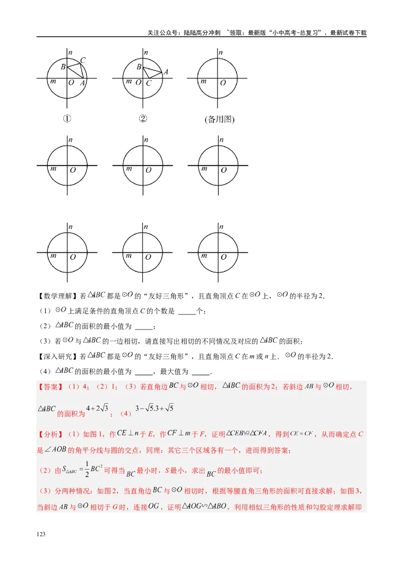 专题06圆中的相关证明及计算（解析版）_02中考总复习（2026版更新中）_02-数学-中考总复习_2024年中考复习资料_二轮复习资料_完2024年中考数学二轮复习课件+讲义+练习（全国通用）