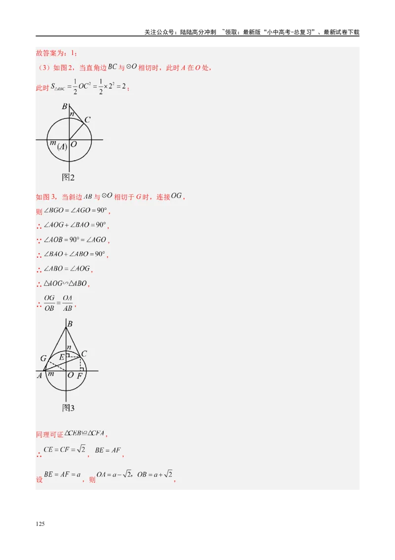 专题06圆中的相关证明及计算（解析版）_02中考总复习（2026版更新中）_02-数学-中考总复习_2024年中考复习资料_二轮复习资料_完2024年中考数学二轮复习课件+讲义+练习（全国通用）