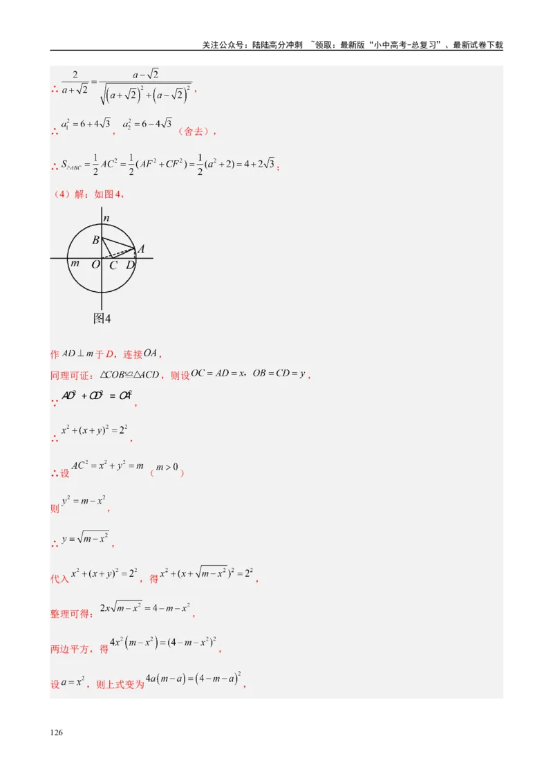 专题06圆中的相关证明及计算（解析版）_02中考总复习（2026版更新中）_02-数学-中考总复习_2024年中考复习资料_二轮复习资料_完2024年中考数学二轮复习课件+讲义+练习（全国通用）