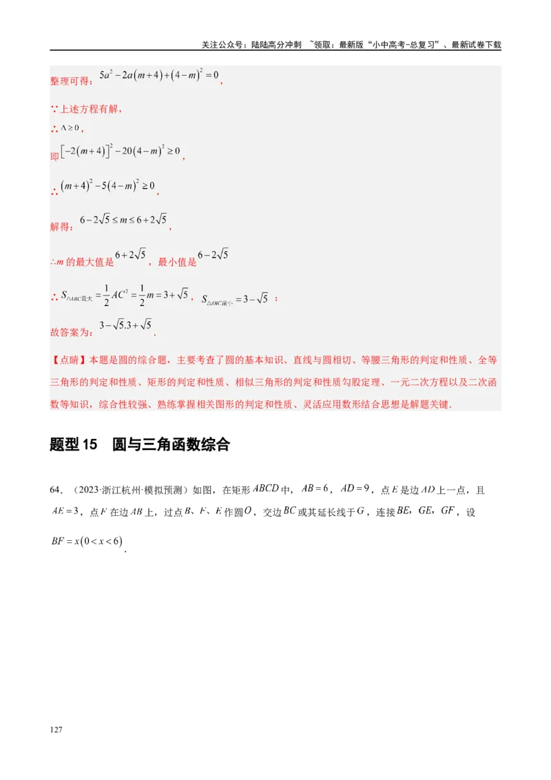 专题06圆中的相关证明及计算（解析版）_02中考总复习（2026版更新中）_02-数学-中考总复习_2024年中考复习资料_二轮复习资料_完2024年中考数学二轮复习课件+讲义+练习（全国通用）
