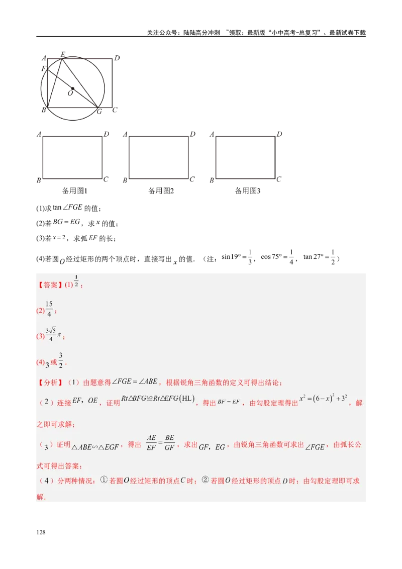 专题06圆中的相关证明及计算（解析版）_02中考总复习（2026版更新中）_02-数学-中考总复习_2024年中考复习资料_二轮复习资料_完2024年中考数学二轮复习课件+讲义+练习（全国通用）