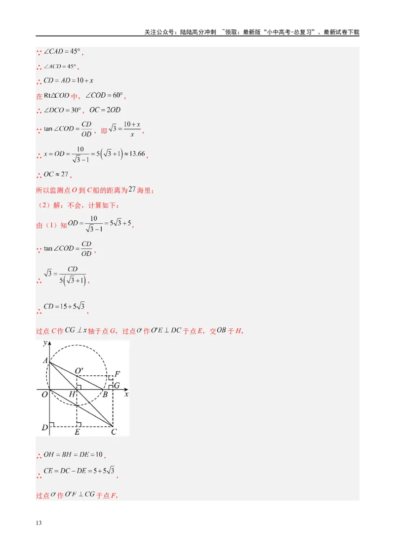 专题06圆中的相关证明及计算（解析版）_02中考总复习（2026版更新中）_02-数学-中考总复习_2024年中考复习资料_二轮复习资料_完2024年中考数学二轮复习课件+讲义+练习（全国通用）