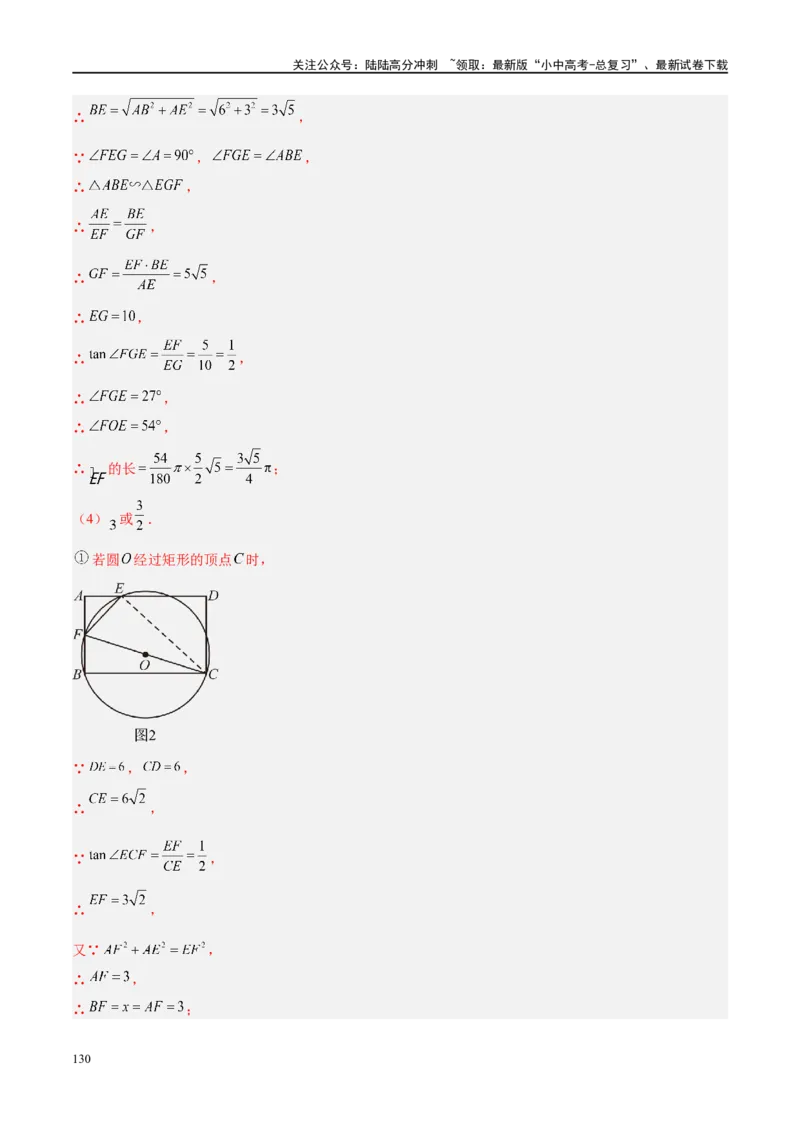 专题06圆中的相关证明及计算（解析版）_02中考总复习（2026版更新中）_02-数学-中考总复习_2024年中考复习资料_二轮复习资料_完2024年中考数学二轮复习课件+讲义+练习（全国通用）