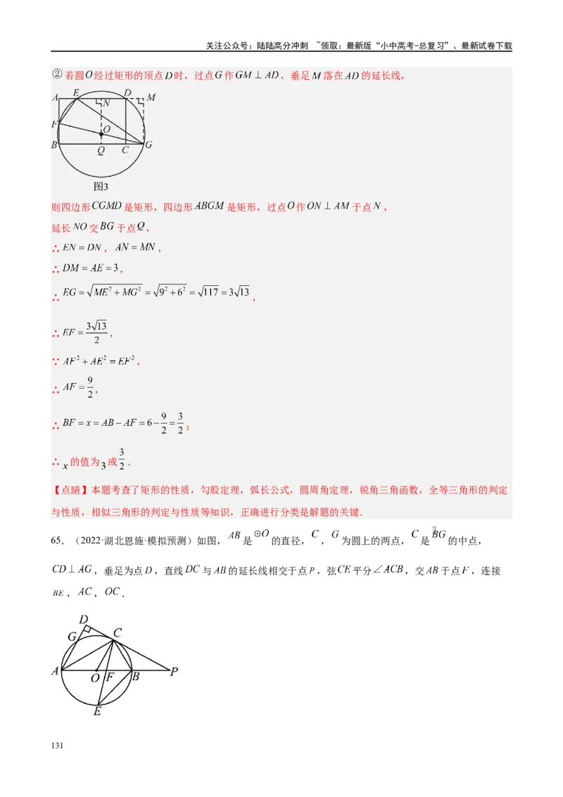 专题06圆中的相关证明及计算（解析版）_02中考总复习（2026版更新中）_02-数学-中考总复习_2024年中考复习资料_二轮复习资料_完2024年中考数学二轮复习课件+讲义+练习（全国通用）