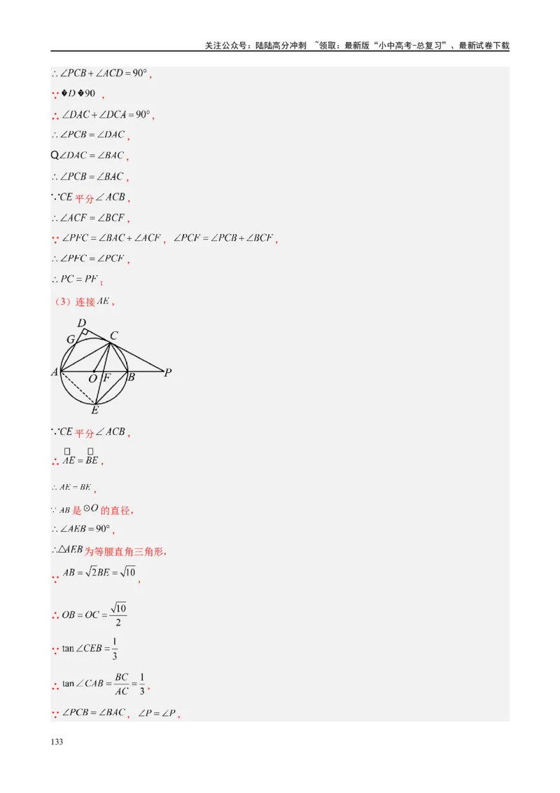 专题06圆中的相关证明及计算（解析版）_02中考总复习（2026版更新中）_02-数学-中考总复习_2024年中考复习资料_二轮复习资料_完2024年中考数学二轮复习课件+讲义+练习（全国通用）