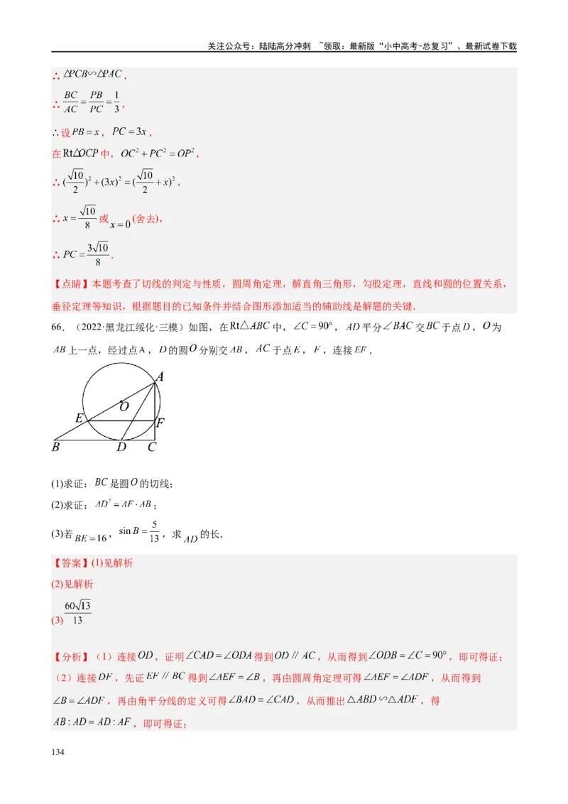专题06圆中的相关证明及计算（解析版）_02中考总复习（2026版更新中）_02-数学-中考总复习_2024年中考复习资料_二轮复习资料_完2024年中考数学二轮复习课件+讲义+练习（全国通用）