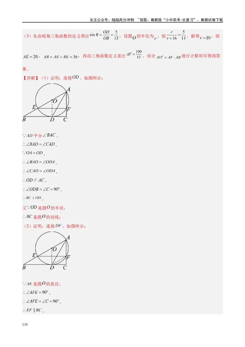 专题06圆中的相关证明及计算（解析版）_02中考总复习（2026版更新中）_02-数学-中考总复习_2024年中考复习资料_二轮复习资料_完2024年中考数学二轮复习课件+讲义+练习（全国通用）