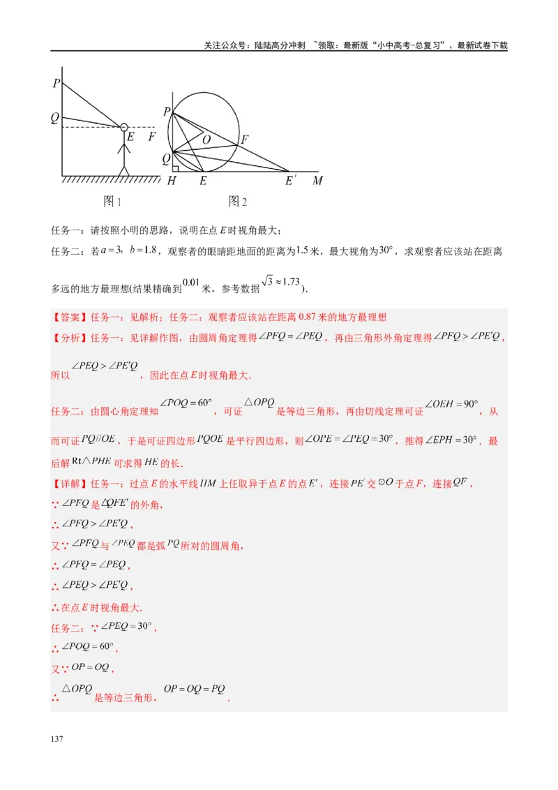 专题06圆中的相关证明及计算（解析版）_02中考总复习（2026版更新中）_02-数学-中考总复习_2024年中考复习资料_二轮复习资料_完2024年中考数学二轮复习课件+讲义+练习（全国通用）