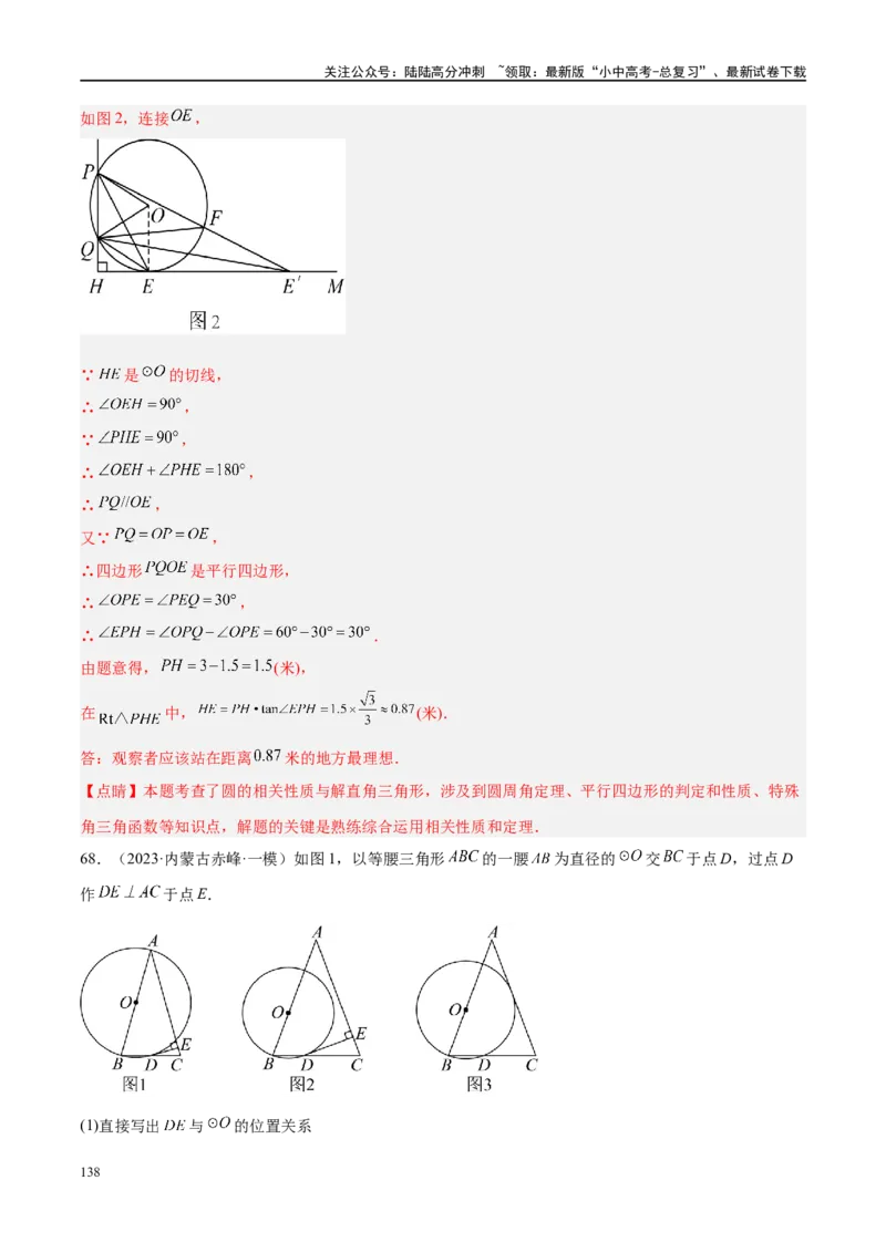 专题06圆中的相关证明及计算（解析版）_02中考总复习（2026版更新中）_02-数学-中考总复习_2024年中考复习资料_二轮复习资料_完2024年中考数学二轮复习课件+讲义+练习（全国通用）