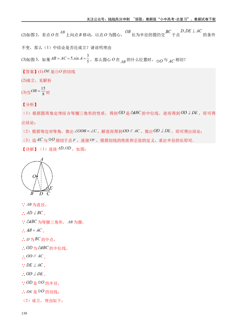 专题06圆中的相关证明及计算（解析版）_02中考总复习（2026版更新中）_02-数学-中考总复习_2024年中考复习资料_二轮复习资料_完2024年中考数学二轮复习课件+讲义+练习（全国通用）