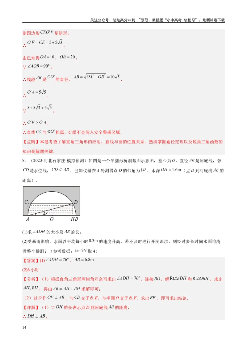 专题06圆中的相关证明及计算（解析版）_02中考总复习（2026版更新中）_02-数学-中考总复习_2024年中考复习资料_二轮复习资料_完2024年中考数学二轮复习课件+讲义+练习（全国通用）