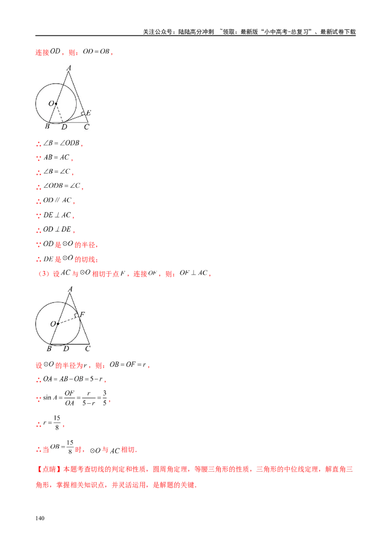 专题06圆中的相关证明及计算（解析版）_02中考总复习（2026版更新中）_02-数学-中考总复习_2024年中考复习资料_二轮复习资料_完2024年中考数学二轮复习课件+讲义+练习（全国通用）