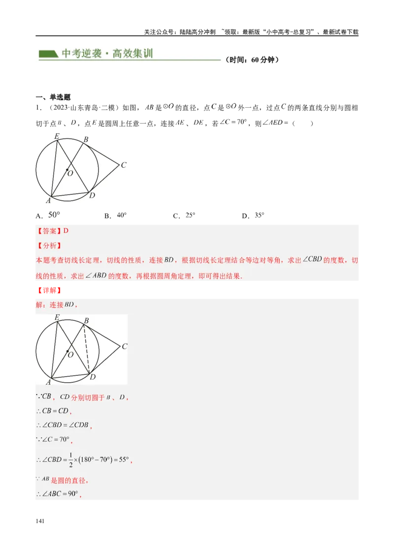 专题06圆中的相关证明及计算（解析版）_02中考总复习（2026版更新中）_02-数学-中考总复习_2024年中考复习资料_二轮复习资料_完2024年中考数学二轮复习课件+讲义+练习（全国通用）