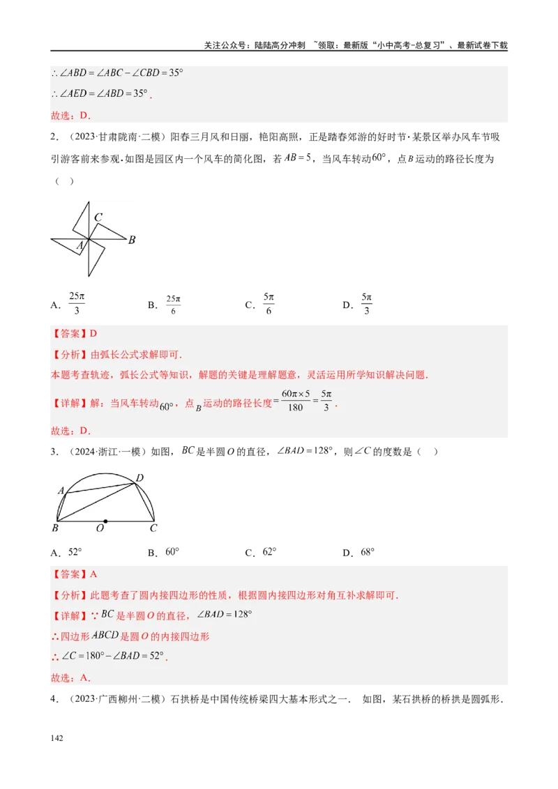 专题06圆中的相关证明及计算（解析版）_02中考总复习（2026版更新中）_02-数学-中考总复习_2024年中考复习资料_二轮复习资料_完2024年中考数学二轮复习课件+讲义+练习（全国通用）