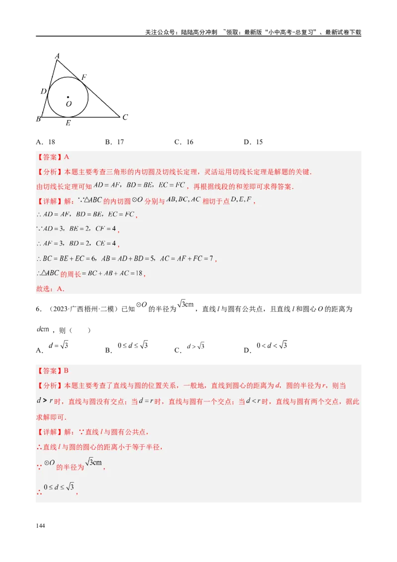 专题06圆中的相关证明及计算（解析版）_02中考总复习（2026版更新中）_02-数学-中考总复习_2024年中考复习资料_二轮复习资料_完2024年中考数学二轮复习课件+讲义+练习（全国通用）