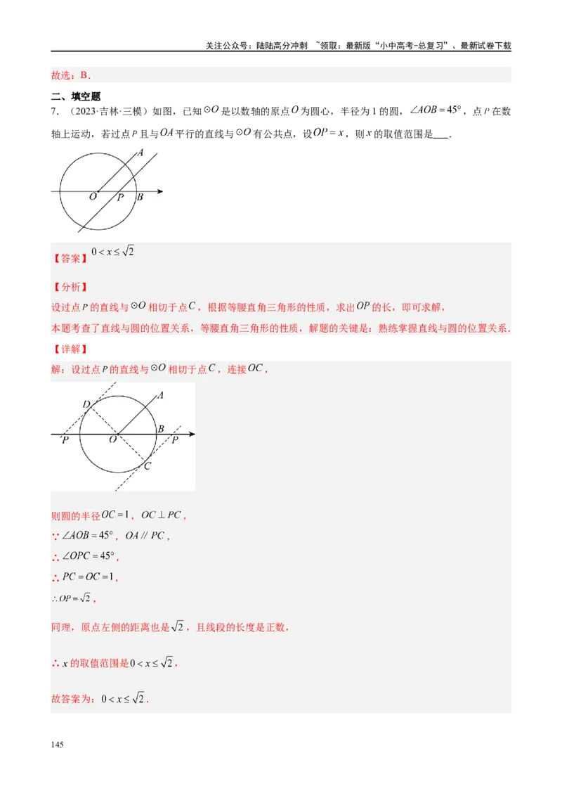 专题06圆中的相关证明及计算（解析版）_02中考总复习（2026版更新中）_02-数学-中考总复习_2024年中考复习资料_二轮复习资料_完2024年中考数学二轮复习课件+讲义+练习（全国通用）