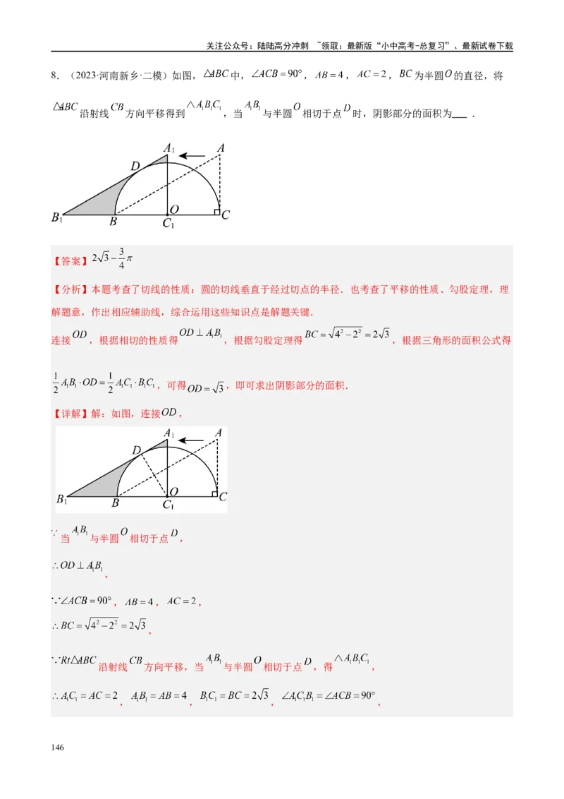 专题06圆中的相关证明及计算（解析版）_02中考总复习（2026版更新中）_02-数学-中考总复习_2024年中考复习资料_二轮复习资料_完2024年中考数学二轮复习课件+讲义+练习（全国通用）