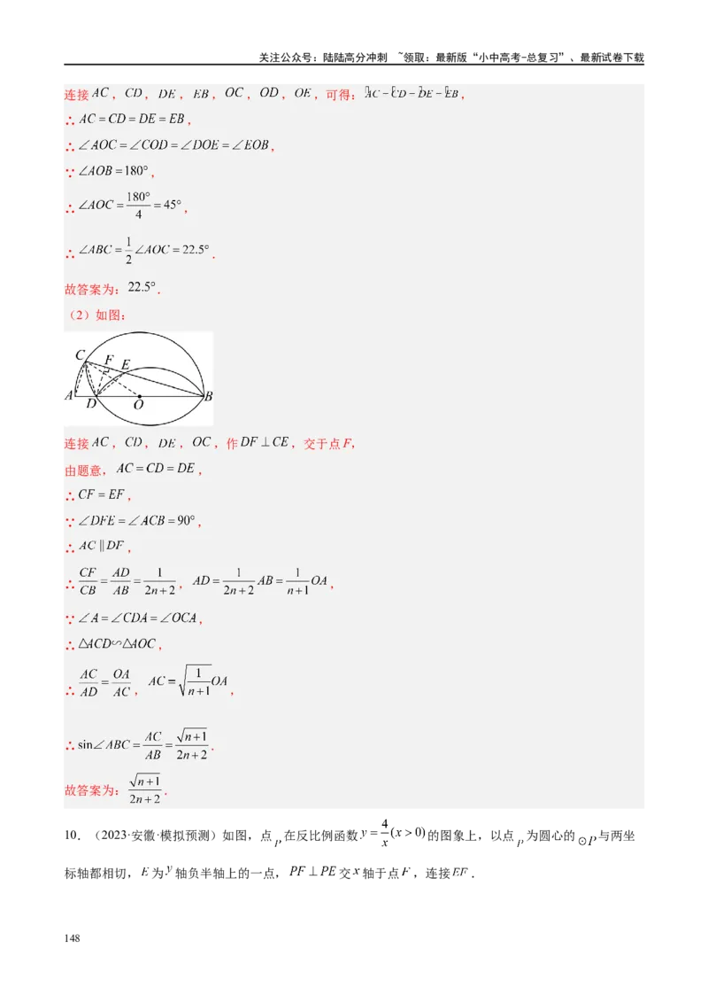 专题06圆中的相关证明及计算（解析版）_02中考总复习（2026版更新中）_02-数学-中考总复习_2024年中考复习资料_二轮复习资料_完2024年中考数学二轮复习课件+讲义+练习（全国通用）