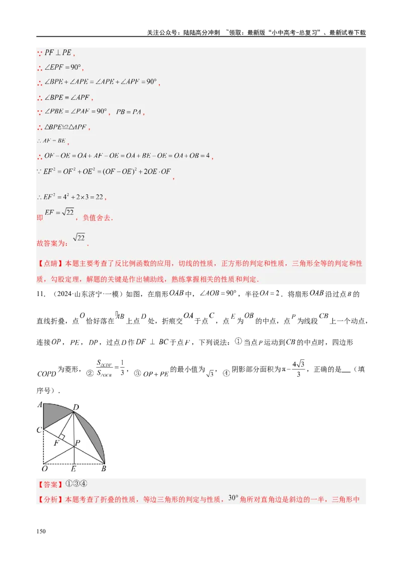专题06圆中的相关证明及计算（解析版）_02中考总复习（2026版更新中）_02-数学-中考总复习_2024年中考复习资料_二轮复习资料_完2024年中考数学二轮复习课件+讲义+练习（全国通用）