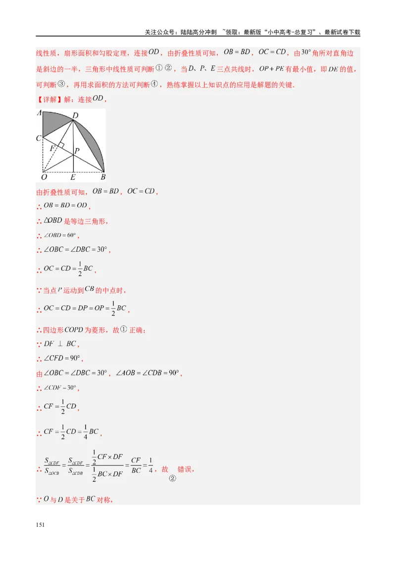 专题06圆中的相关证明及计算（解析版）_02中考总复习（2026版更新中）_02-数学-中考总复习_2024年中考复习资料_二轮复习资料_完2024年中考数学二轮复习课件+讲义+练习（全国通用）