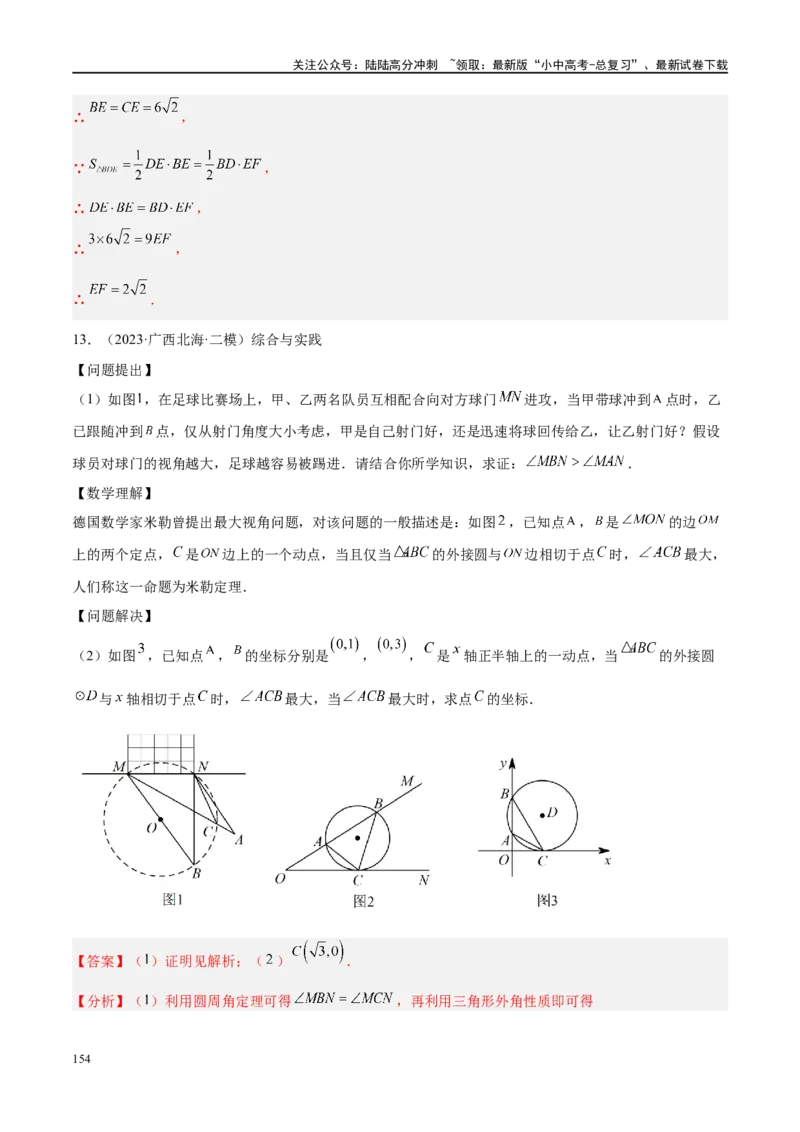 专题06圆中的相关证明及计算（解析版）_02中考总复习（2026版更新中）_02-数学-中考总复习_2024年中考复习资料_二轮复习资料_完2024年中考数学二轮复习课件+讲义+练习（全国通用）