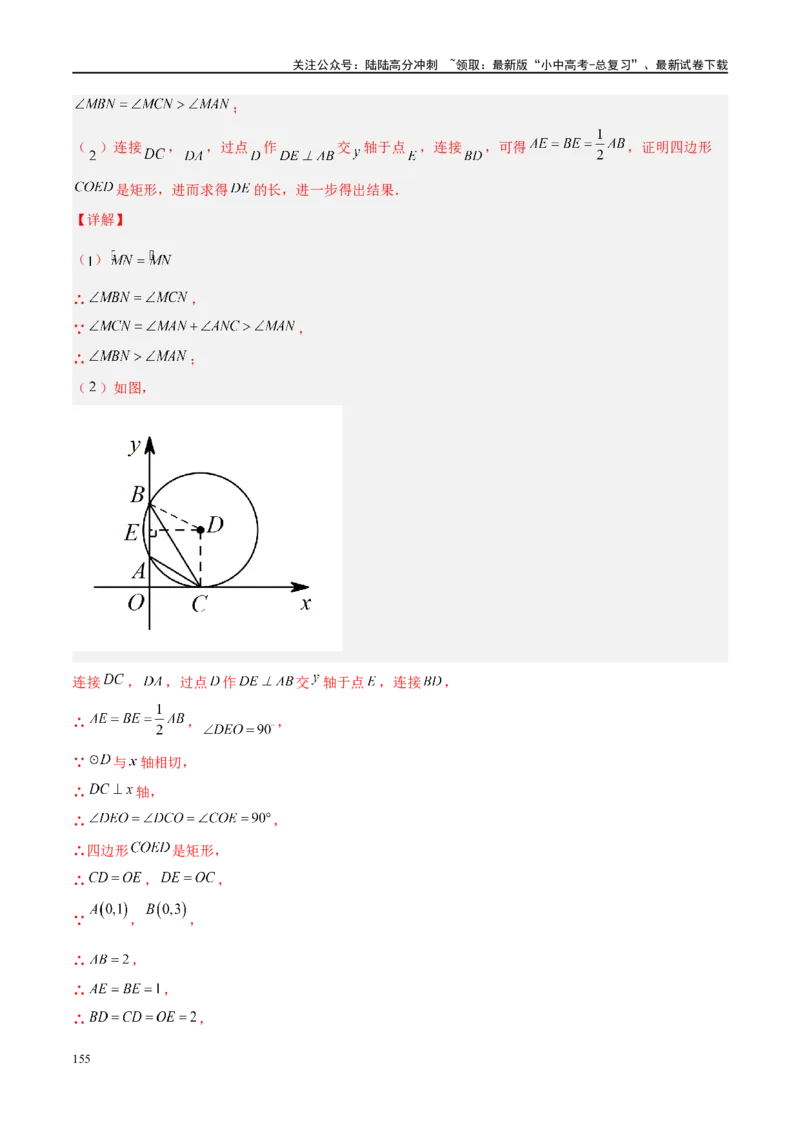 专题06圆中的相关证明及计算（解析版）_02中考总复习（2026版更新中）_02-数学-中考总复习_2024年中考复习资料_二轮复习资料_完2024年中考数学二轮复习课件+讲义+练习（全国通用）