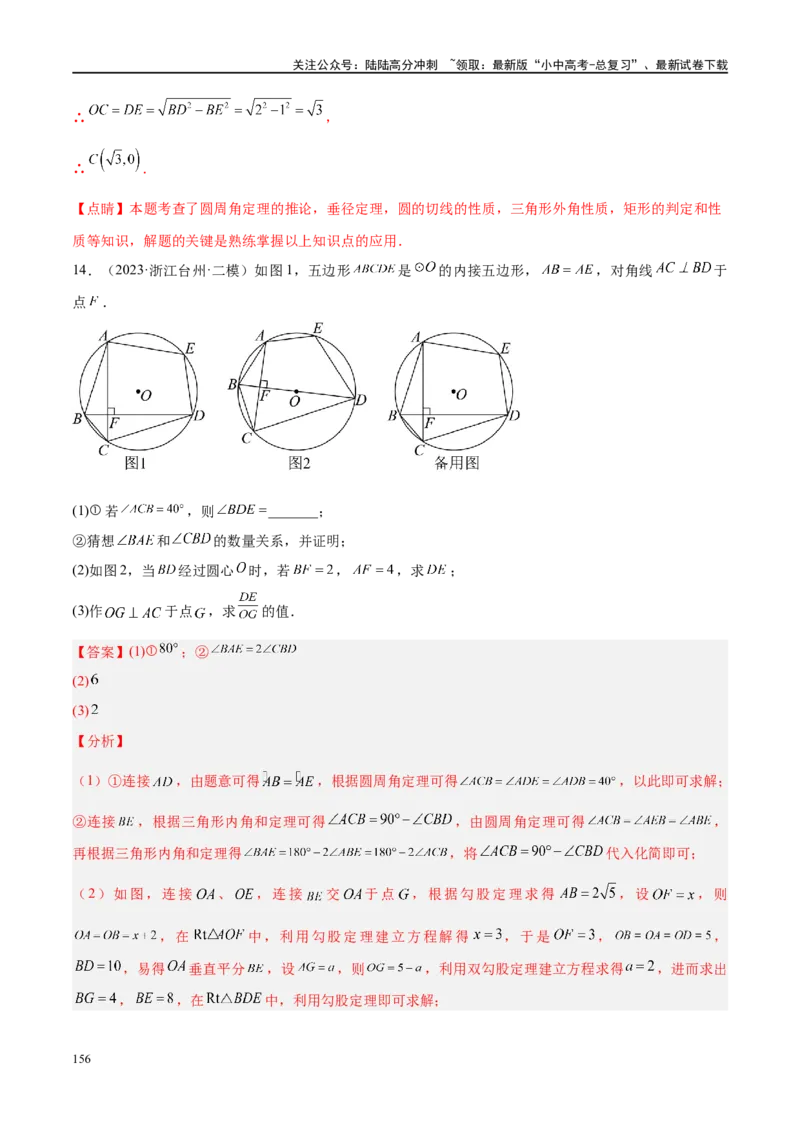 专题06圆中的相关证明及计算（解析版）_02中考总复习（2026版更新中）_02-数学-中考总复习_2024年中考复习资料_二轮复习资料_完2024年中考数学二轮复习课件+讲义+练习（全国通用）