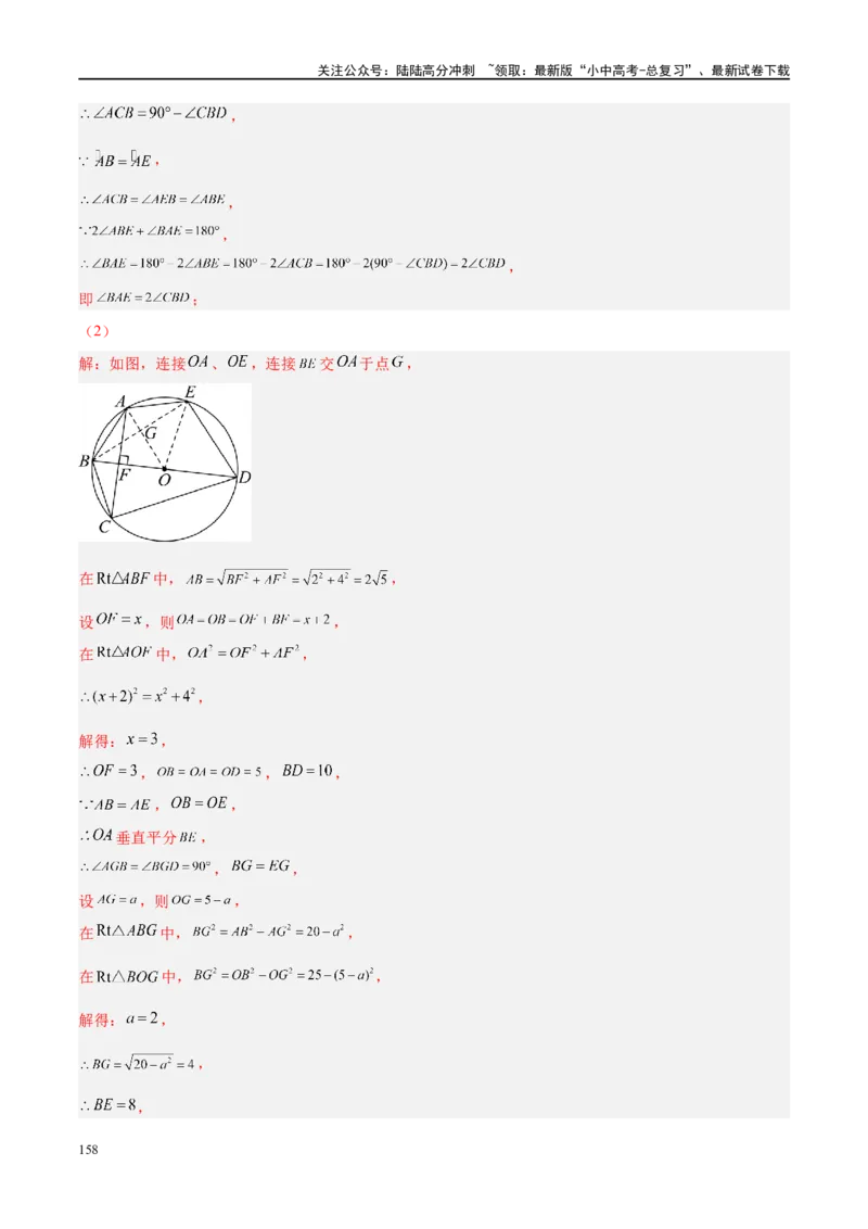 专题06圆中的相关证明及计算（解析版）_02中考总复习（2026版更新中）_02-数学-中考总复习_2024年中考复习资料_二轮复习资料_完2024年中考数学二轮复习课件+讲义+练习（全国通用）