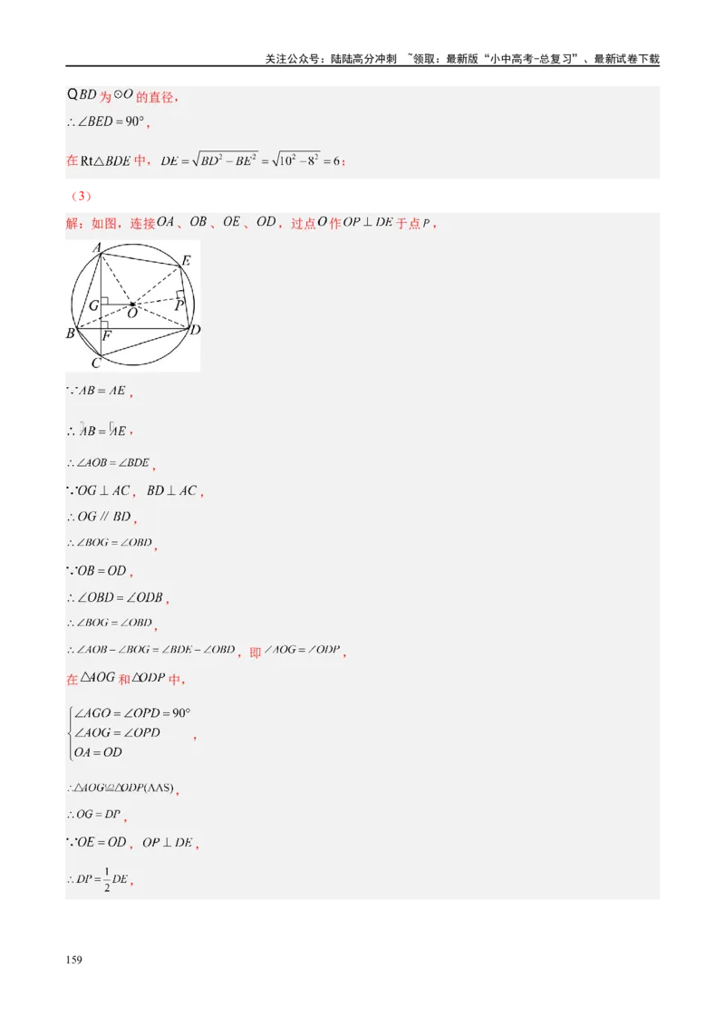 专题06圆中的相关证明及计算（解析版）_02中考总复习（2026版更新中）_02-数学-中考总复习_2024年中考复习资料_二轮复习资料_完2024年中考数学二轮复习课件+讲义+练习（全国通用）