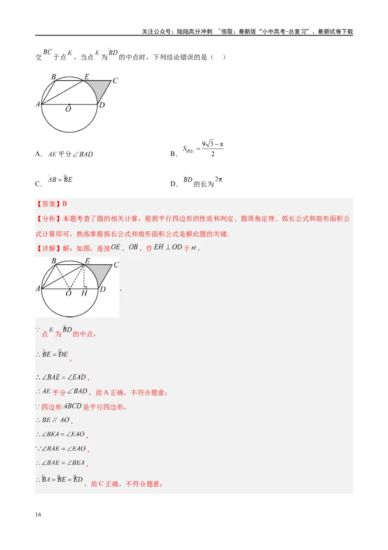 专题06圆中的相关证明及计算（解析版）_02中考总复习（2026版更新中）_02-数学-中考总复习_2024年中考复习资料_二轮复习资料_完2024年中考数学二轮复习课件+讲义+练习（全国通用）