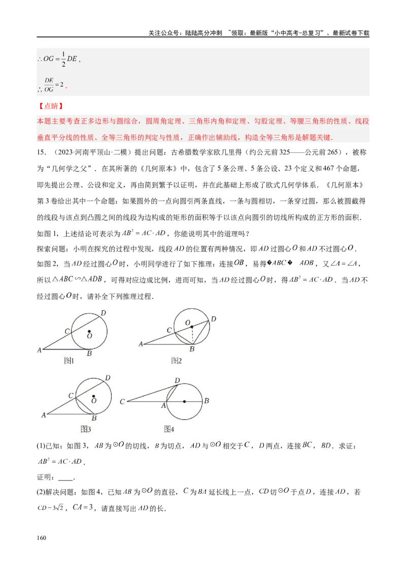 专题06圆中的相关证明及计算（解析版）_02中考总复习（2026版更新中）_02-数学-中考总复习_2024年中考复习资料_二轮复习资料_完2024年中考数学二轮复习课件+讲义+练习（全国通用）