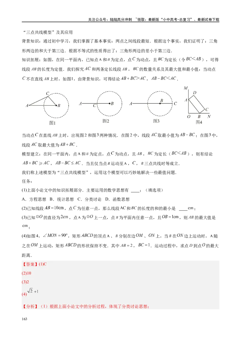 专题06圆中的相关证明及计算（解析版）_02中考总复习（2026版更新中）_02-数学-中考总复习_2024年中考复习资料_二轮复习资料_完2024年中考数学二轮复习课件+讲义+练习（全国通用）