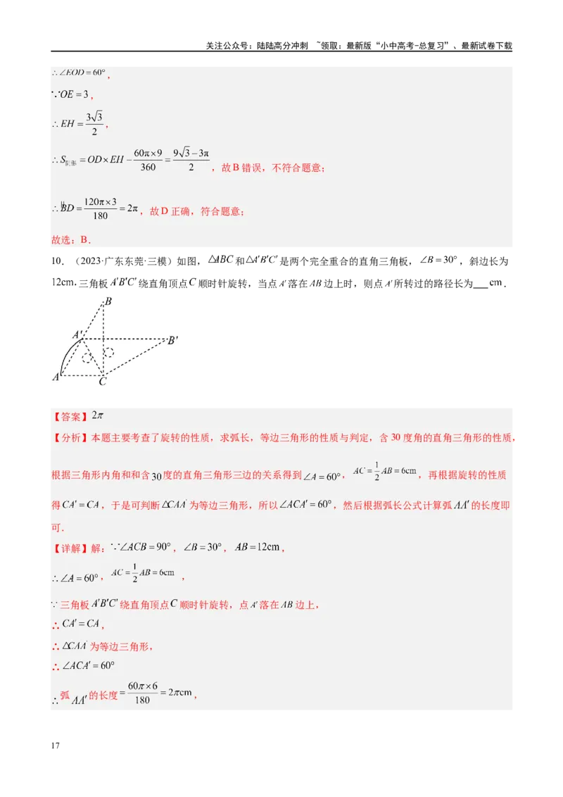 专题06圆中的相关证明及计算（解析版）_02中考总复习（2026版更新中）_02-数学-中考总复习_2024年中考复习资料_二轮复习资料_完2024年中考数学二轮复习课件+讲义+练习（全国通用）