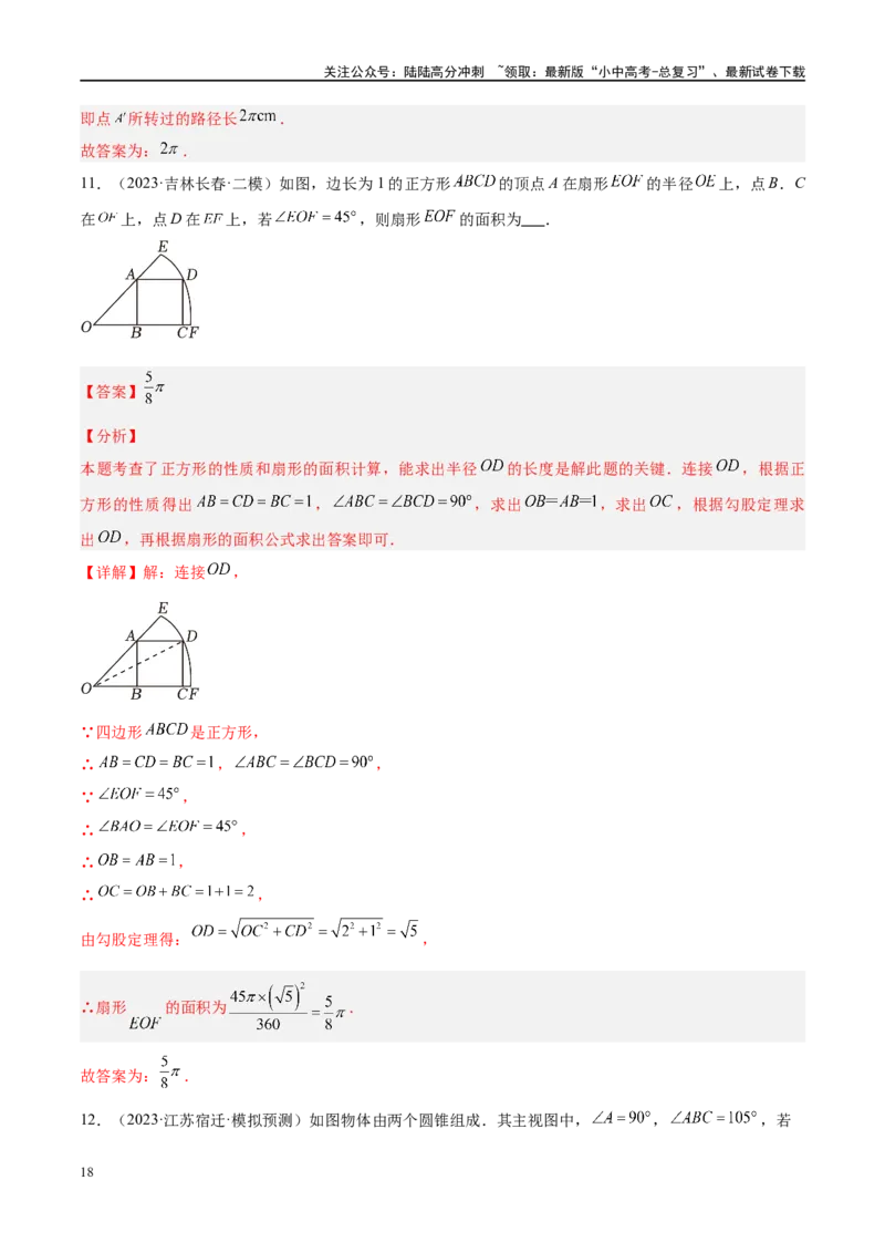 专题06圆中的相关证明及计算（解析版）_02中考总复习（2026版更新中）_02-数学-中考总复习_2024年中考复习资料_二轮复习资料_完2024年中考数学二轮复习课件+讲义+练习（全国通用）