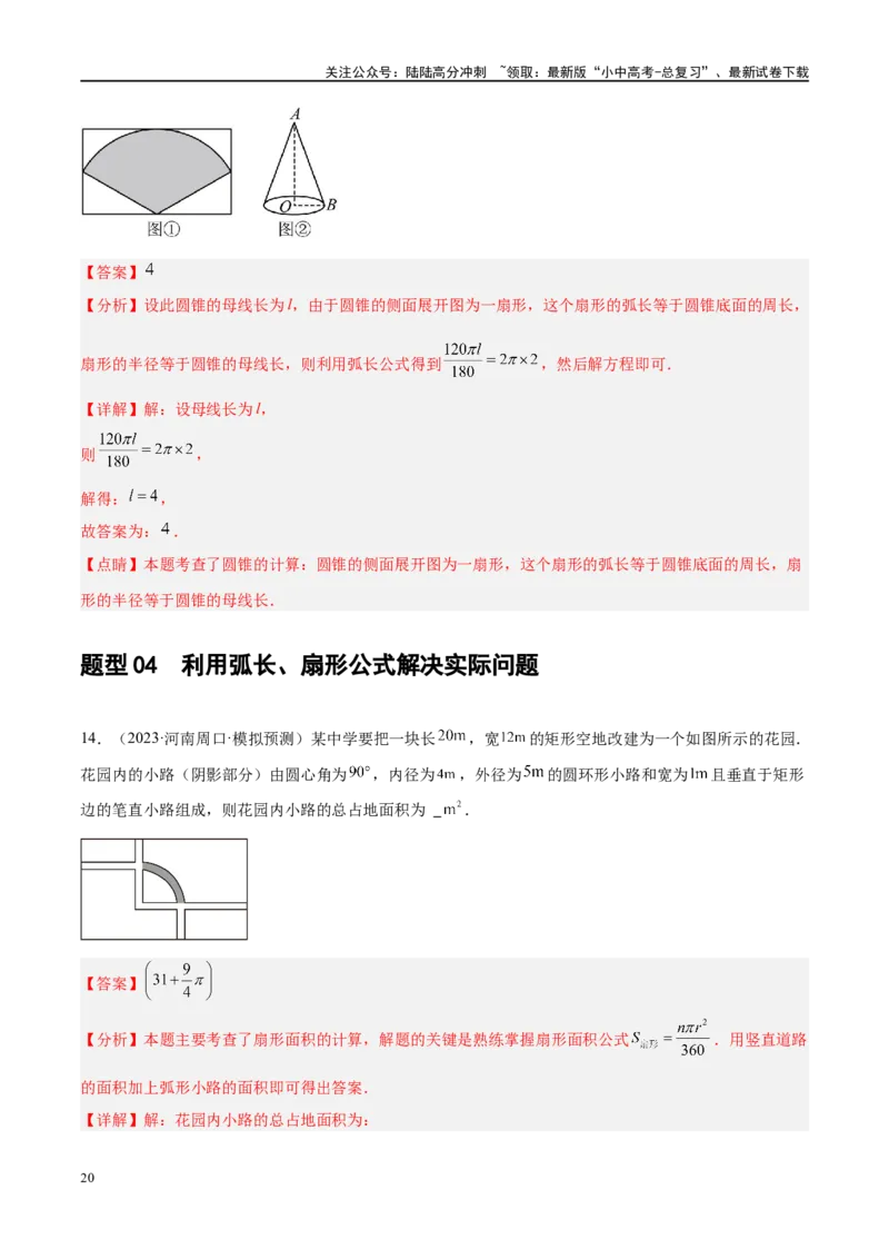 专题06圆中的相关证明及计算（解析版）_02中考总复习（2026版更新中）_02-数学-中考总复习_2024年中考复习资料_二轮复习资料_完2024年中考数学二轮复习课件+讲义+练习（全国通用）