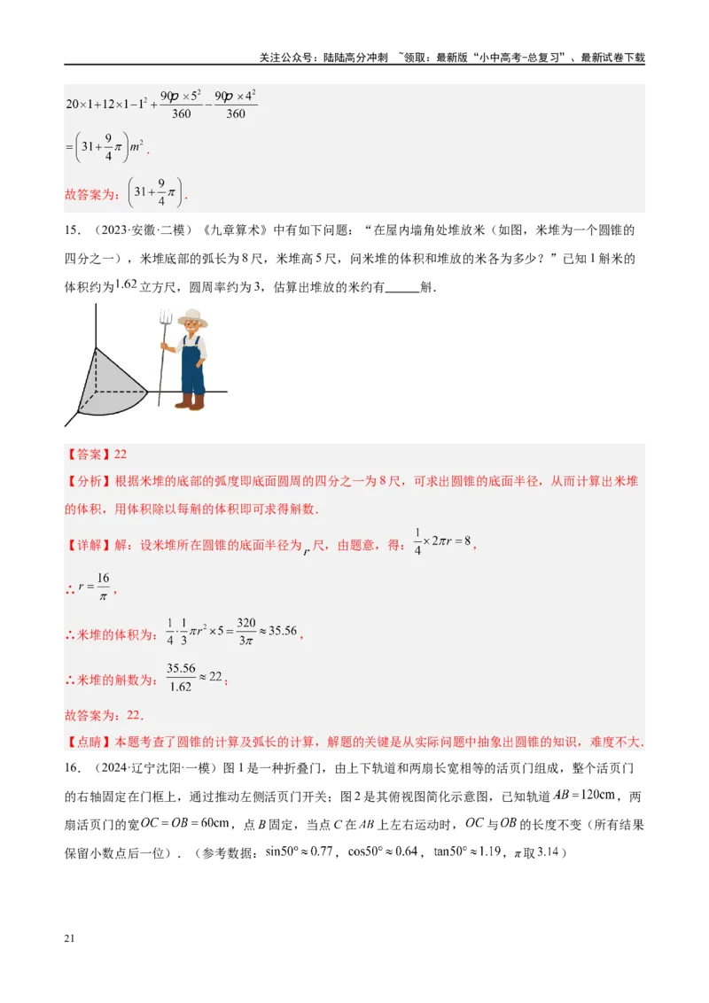 专题06圆中的相关证明及计算（解析版）_02中考总复习（2026版更新中）_02-数学-中考总复习_2024年中考复习资料_二轮复习资料_完2024年中考数学二轮复习课件+讲义+练习（全国通用）