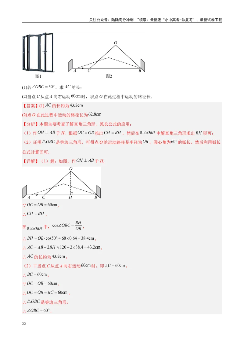 专题06圆中的相关证明及计算（解析版）_02中考总复习（2026版更新中）_02-数学-中考总复习_2024年中考复习资料_二轮复习资料_完2024年中考数学二轮复习课件+讲义+练习（全国通用）