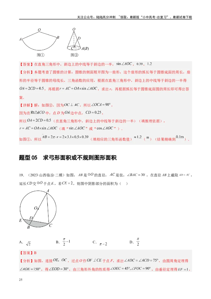 专题06圆中的相关证明及计算（解析版）_02中考总复习（2026版更新中）_02-数学-中考总复习_2024年中考复习资料_二轮复习资料_完2024年中考数学二轮复习课件+讲义+练习（全国通用）