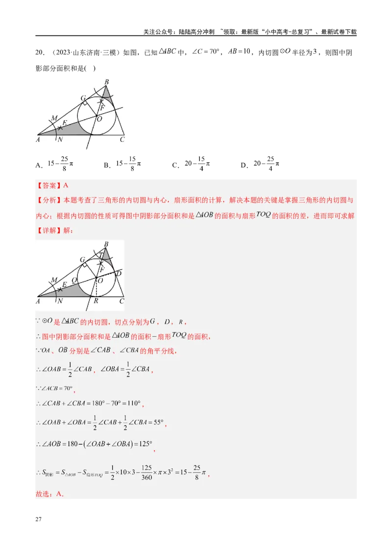 专题06圆中的相关证明及计算（解析版）_02中考总复习（2026版更新中）_02-数学-中考总复习_2024年中考复习资料_二轮复习资料_完2024年中考数学二轮复习课件+讲义+练习（全国通用）