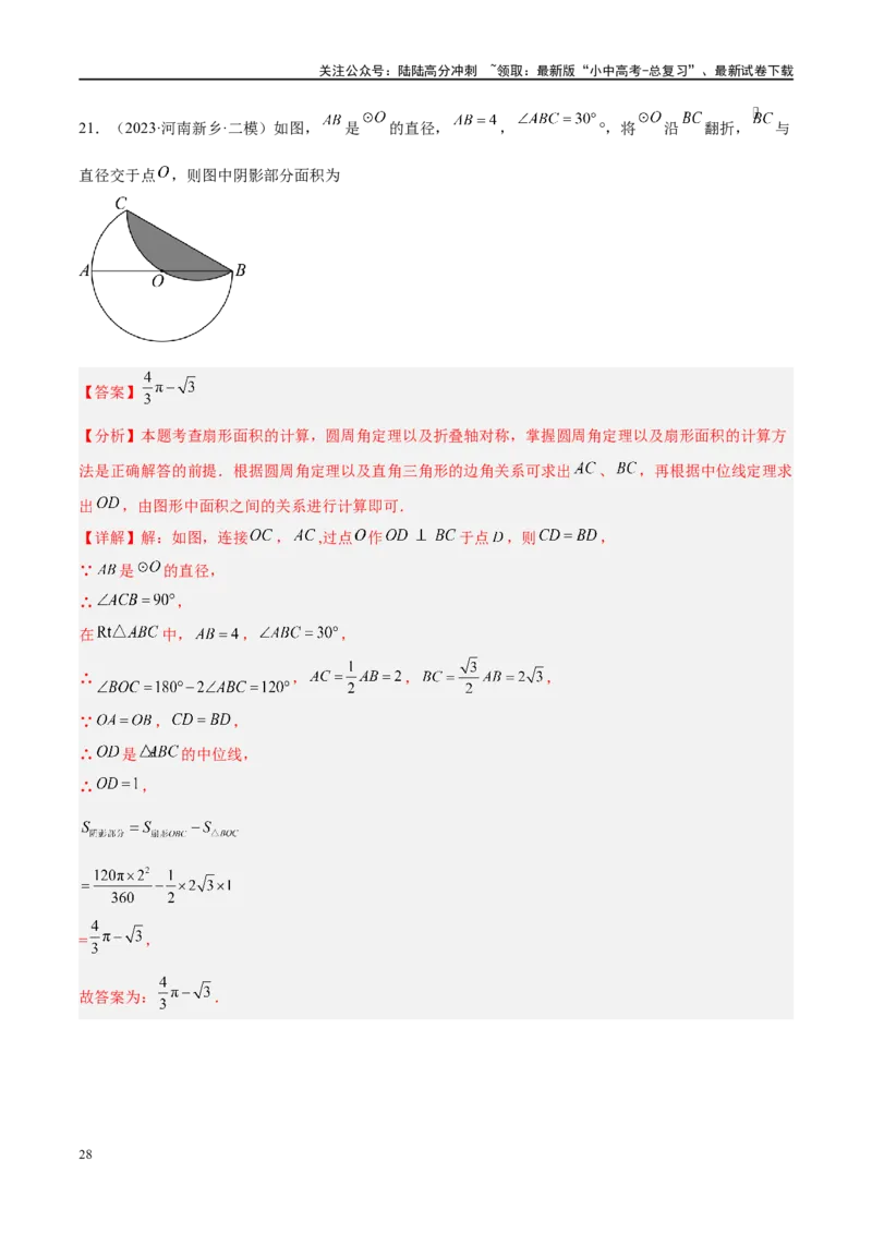 专题06圆中的相关证明及计算（解析版）_02中考总复习（2026版更新中）_02-数学-中考总复习_2024年中考复习资料_二轮复习资料_完2024年中考数学二轮复习课件+讲义+练习（全国通用）