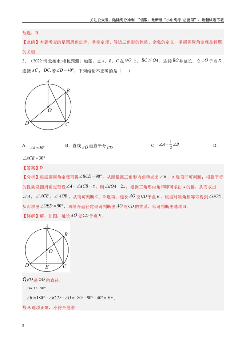 专题06圆中的相关证明及计算（解析版）_02中考总复习（2026版更新中）_02-数学-中考总复习_2024年中考复习资料_二轮复习资料_完2024年中考数学二轮复习课件+讲义+练习（全国通用）