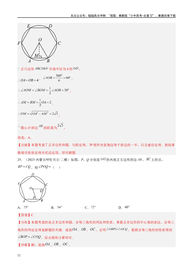 专题06圆中的相关证明及计算（解析版）_02中考总复习（2026版更新中）_02-数学-中考总复习_2024年中考复习资料_二轮复习资料_完2024年中考数学二轮复习课件+讲义+练习（全国通用）