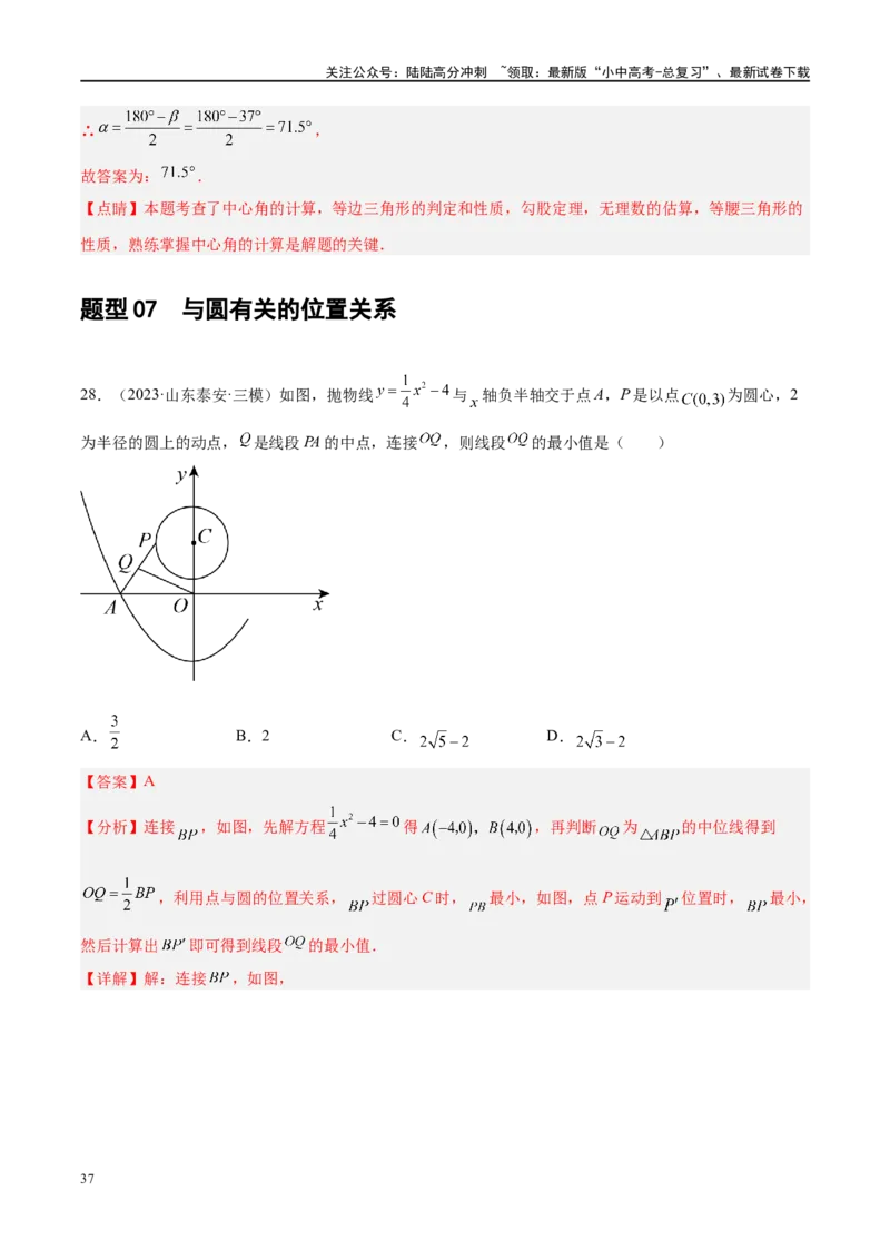 专题06圆中的相关证明及计算（解析版）_02中考总复习（2026版更新中）_02-数学-中考总复习_2024年中考复习资料_二轮复习资料_完2024年中考数学二轮复习课件+讲义+练习（全国通用）