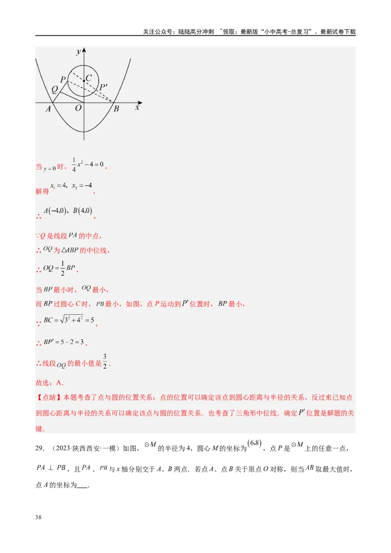 专题06圆中的相关证明及计算（解析版）_02中考总复习（2026版更新中）_02-数学-中考总复习_2024年中考复习资料_二轮复习资料_完2024年中考数学二轮复习课件+讲义+练习（全国通用）