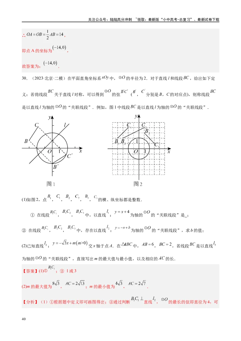 专题06圆中的相关证明及计算（解析版）_02中考总复习（2026版更新中）_02-数学-中考总复习_2024年中考复习资料_二轮复习资料_完2024年中考数学二轮复习课件+讲义+练习（全国通用）