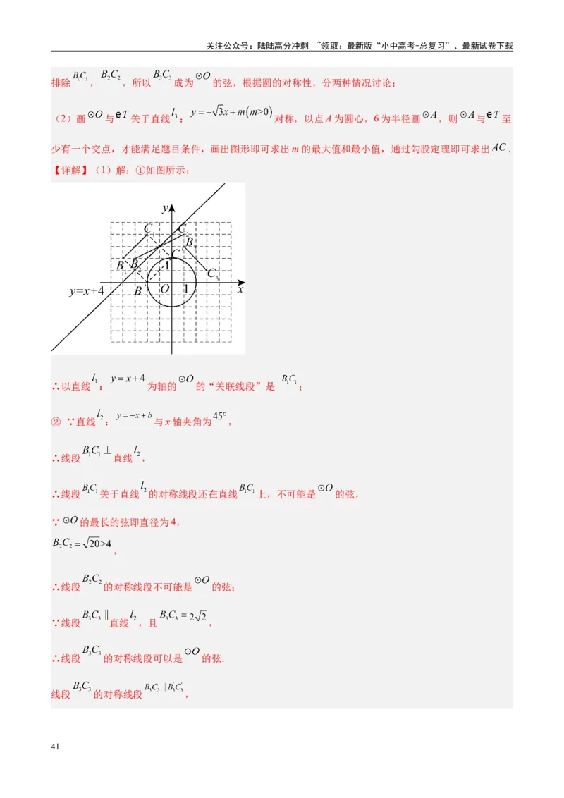专题06圆中的相关证明及计算（解析版）_02中考总复习（2026版更新中）_02-数学-中考总复习_2024年中考复习资料_二轮复习资料_完2024年中考数学二轮复习课件+讲义+练习（全国通用）