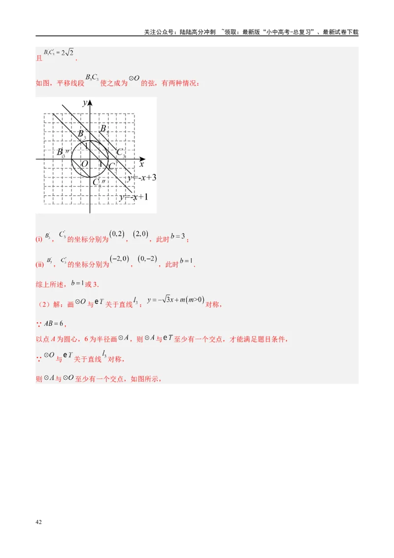 专题06圆中的相关证明及计算（解析版）_02中考总复习（2026版更新中）_02-数学-中考总复习_2024年中考复习资料_二轮复习资料_完2024年中考数学二轮复习课件+讲义+练习（全国通用）