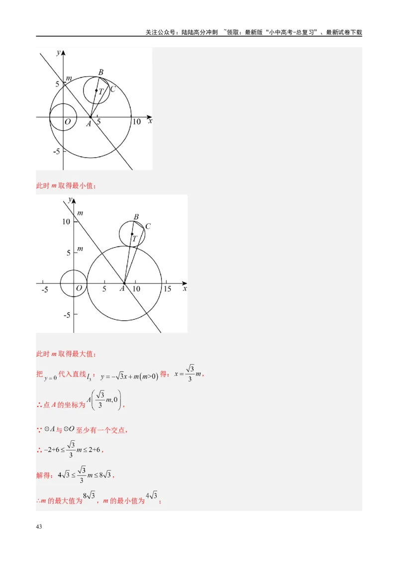 专题06圆中的相关证明及计算（解析版）_02中考总复习（2026版更新中）_02-数学-中考总复习_2024年中考复习资料_二轮复习资料_完2024年中考数学二轮复习课件+讲义+练习（全国通用）