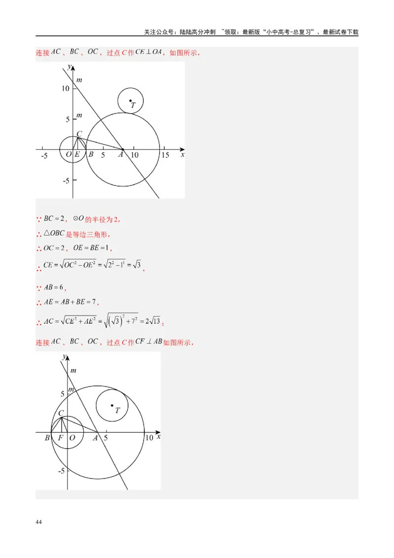 专题06圆中的相关证明及计算（解析版）_02中考总复习（2026版更新中）_02-数学-中考总复习_2024年中考复习资料_二轮复习资料_完2024年中考数学二轮复习课件+讲义+练习（全国通用）
