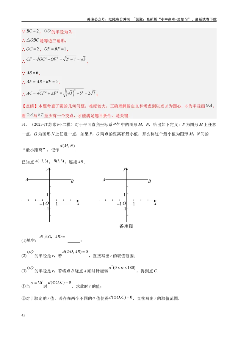 专题06圆中的相关证明及计算（解析版）_02中考总复习（2026版更新中）_02-数学-中考总复习_2024年中考复习资料_二轮复习资料_完2024年中考数学二轮复习课件+讲义+练习（全国通用）